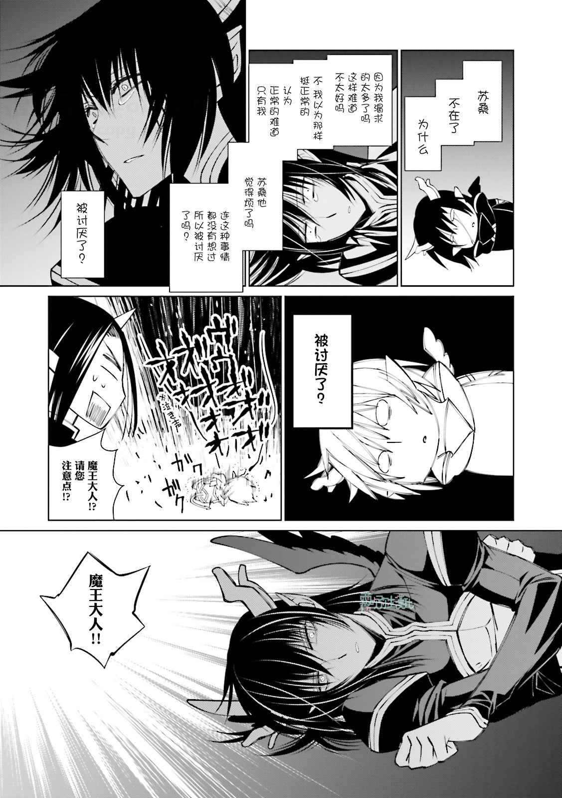 Maou Uke BL - Page 49