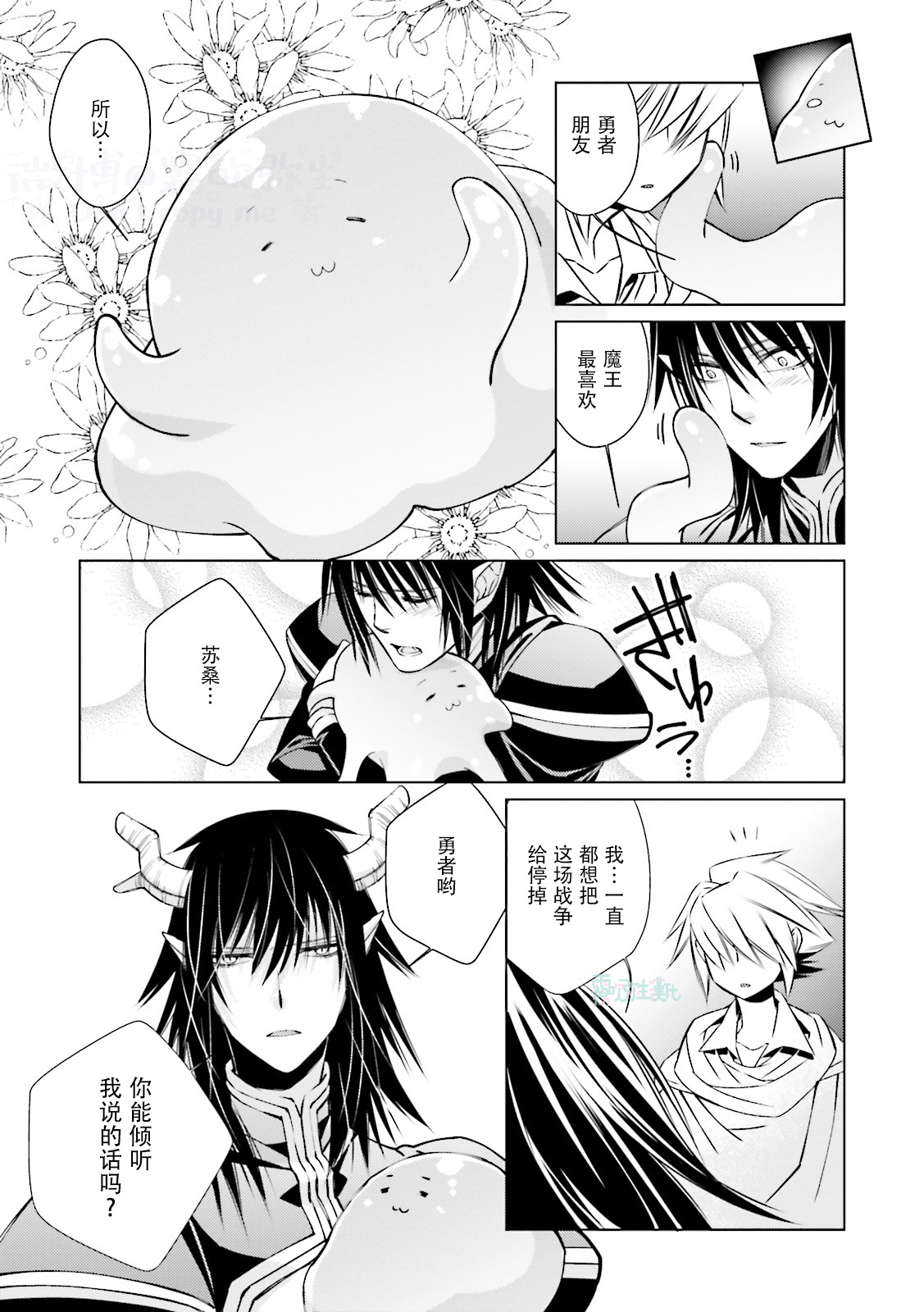 Maou Uke BL - Page 55