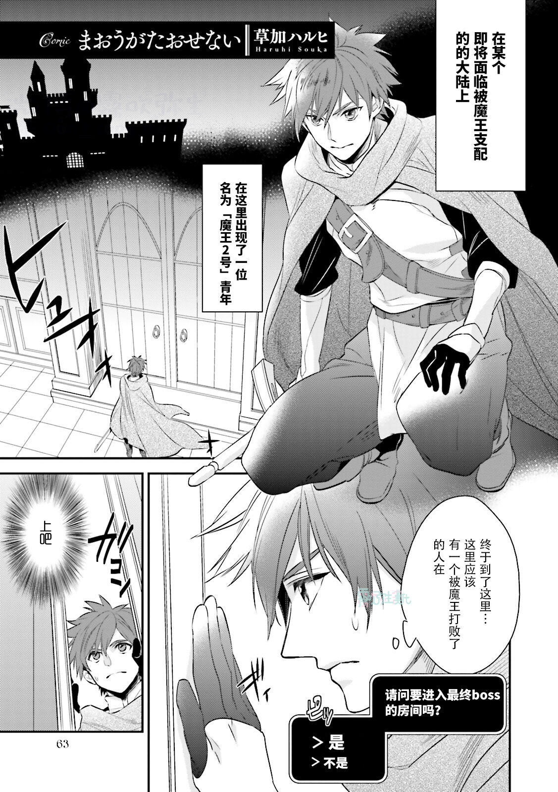 Maou Uke BL - Page 61