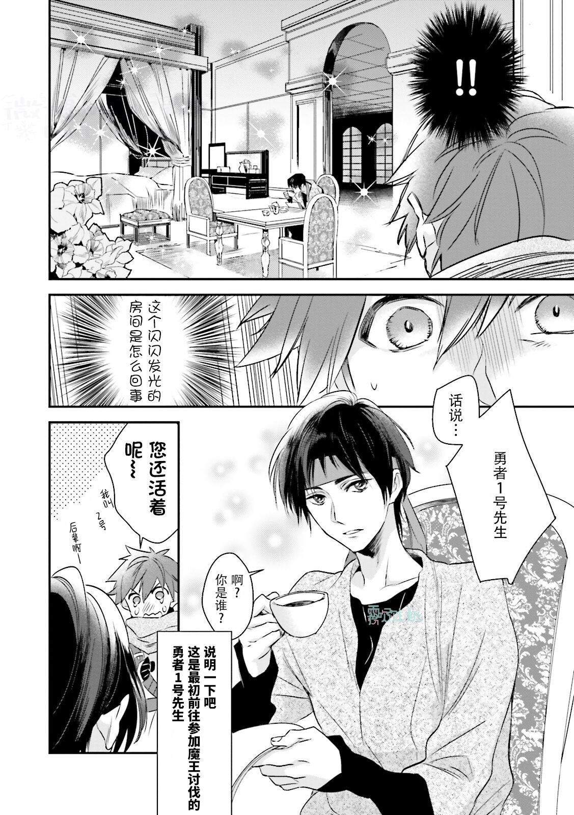 Maou Uke BL - Page 62
