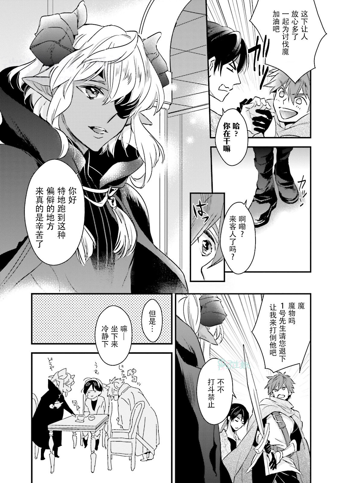 Maou Uke BL - Page 63