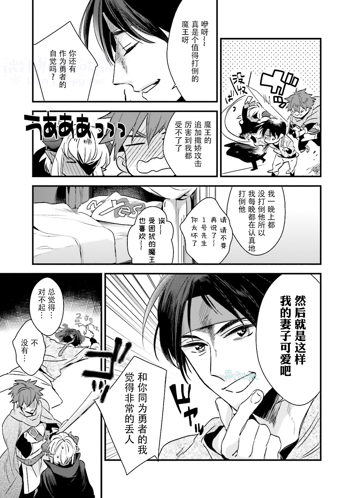 Maou Uke BL - Page 67
