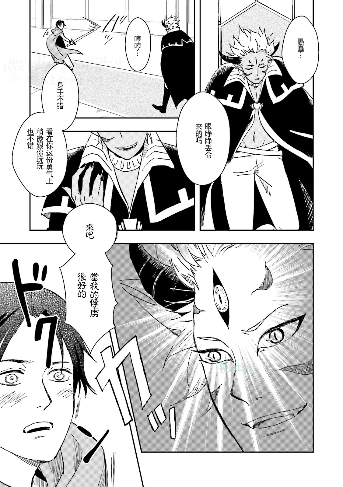 Maou Uke BL - Page 75
