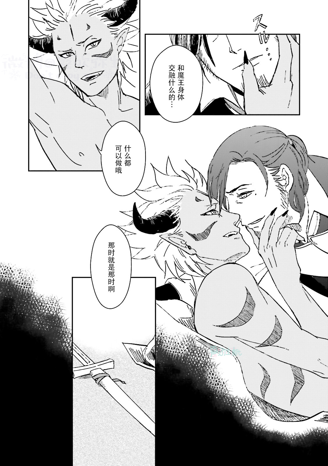 Maou Uke BL - Page 85