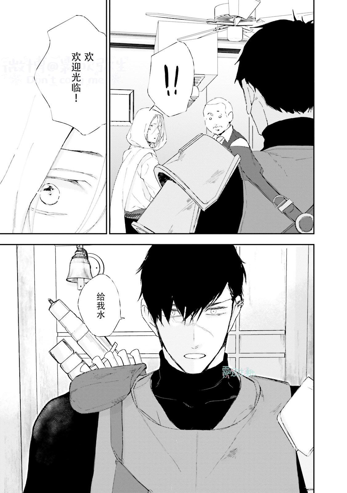 Maou Uke BL - Page 93