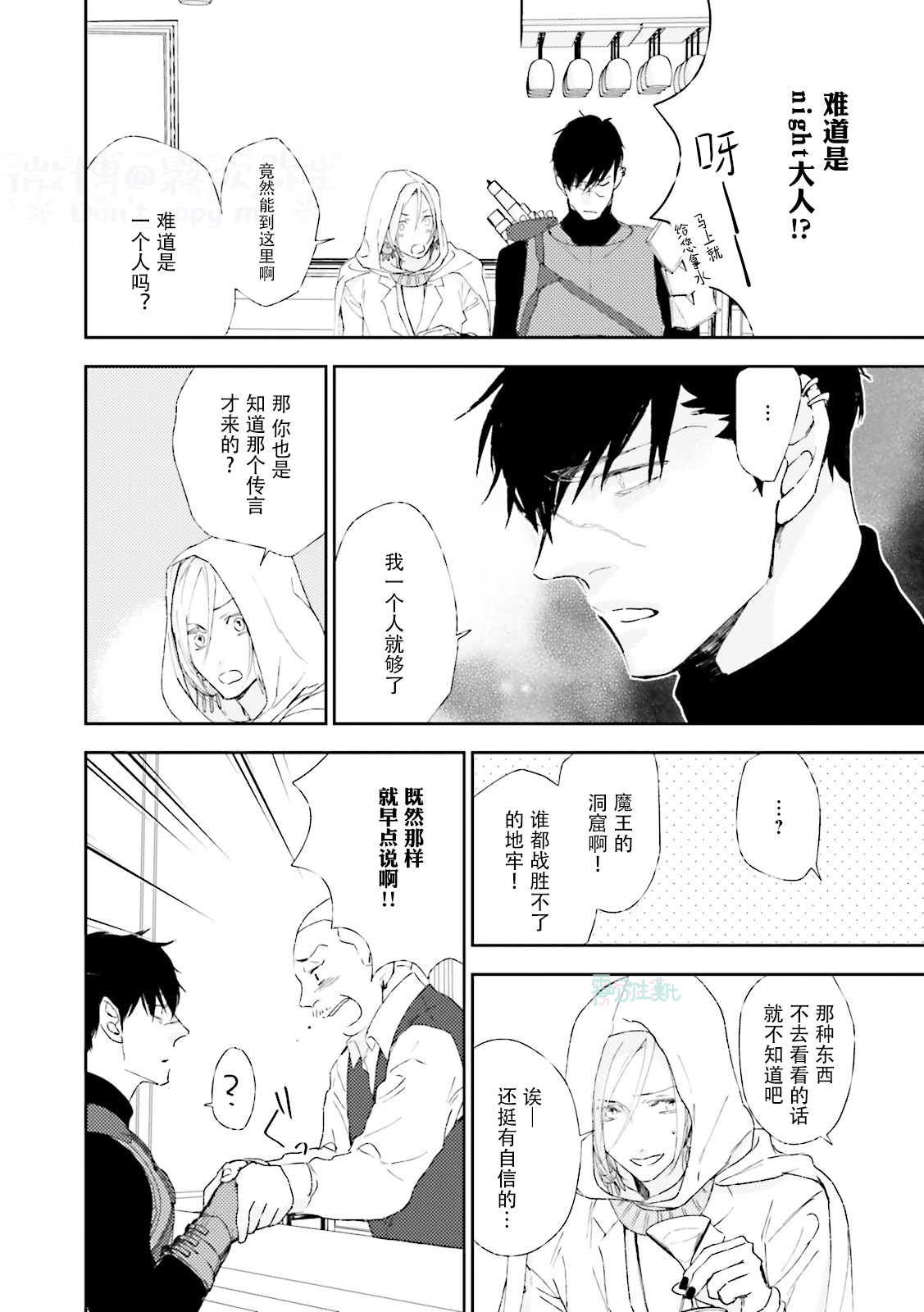 Maou Uke BL - Page 94