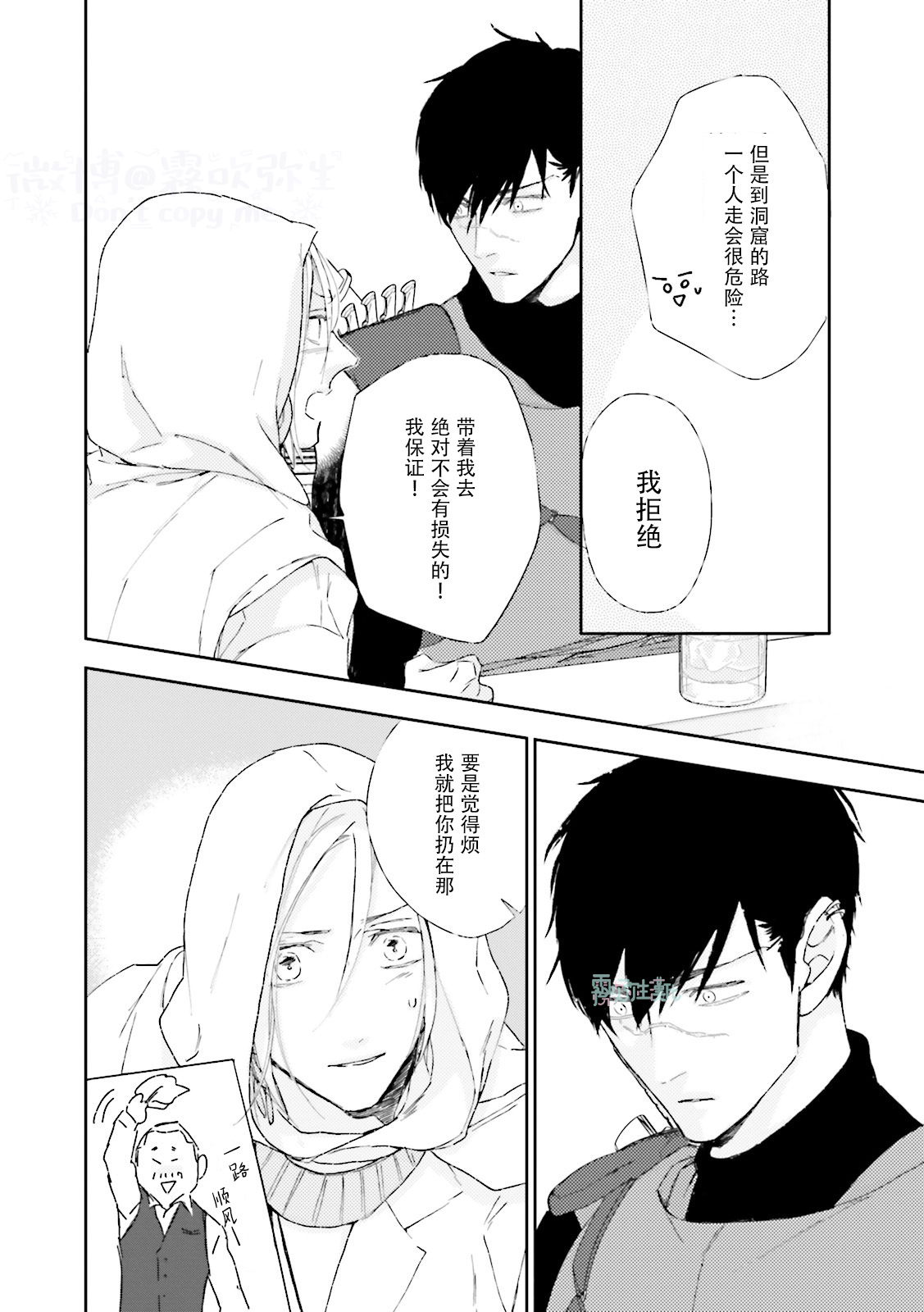 Maou Uke BL - Page 96