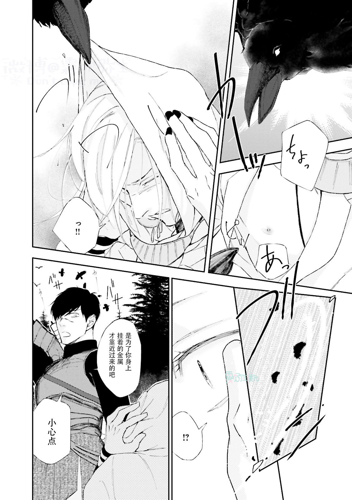 Maou Uke BL - Page 98