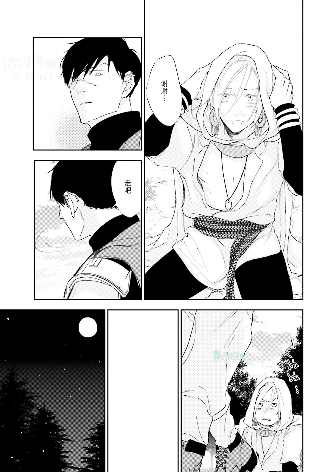 Maou Uke BL - Page 99