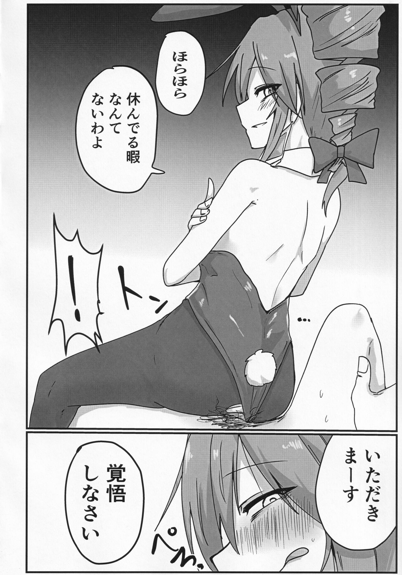 Yokubou Bunny - Page 7
