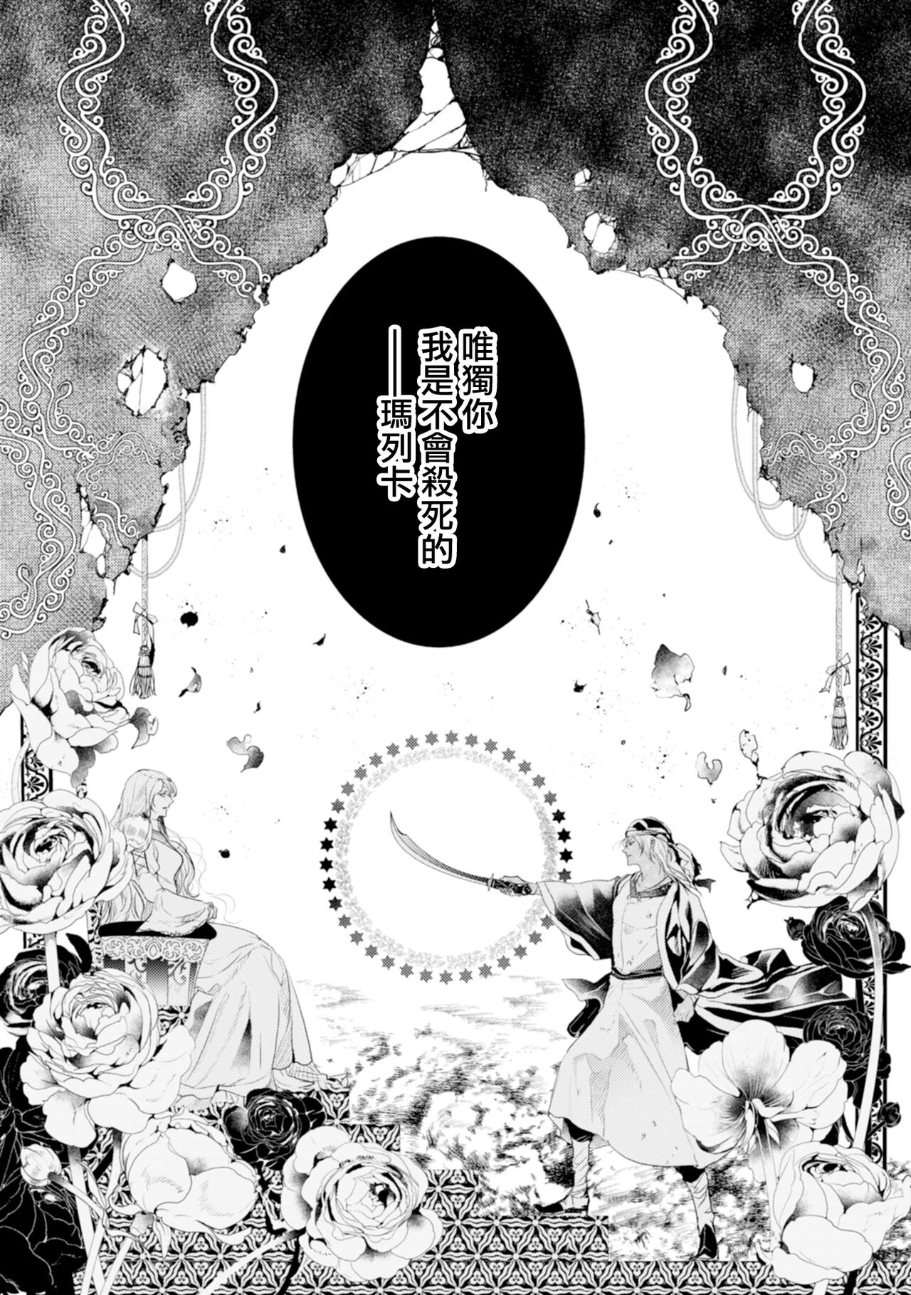 断罪的微笑 01 - Page 11