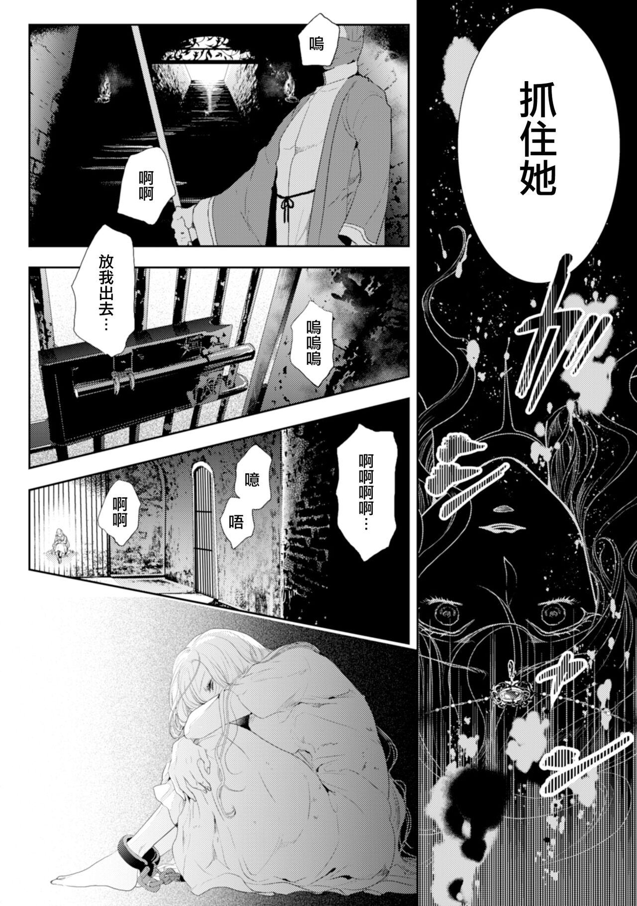 断罪的微笑 01 - Page 12