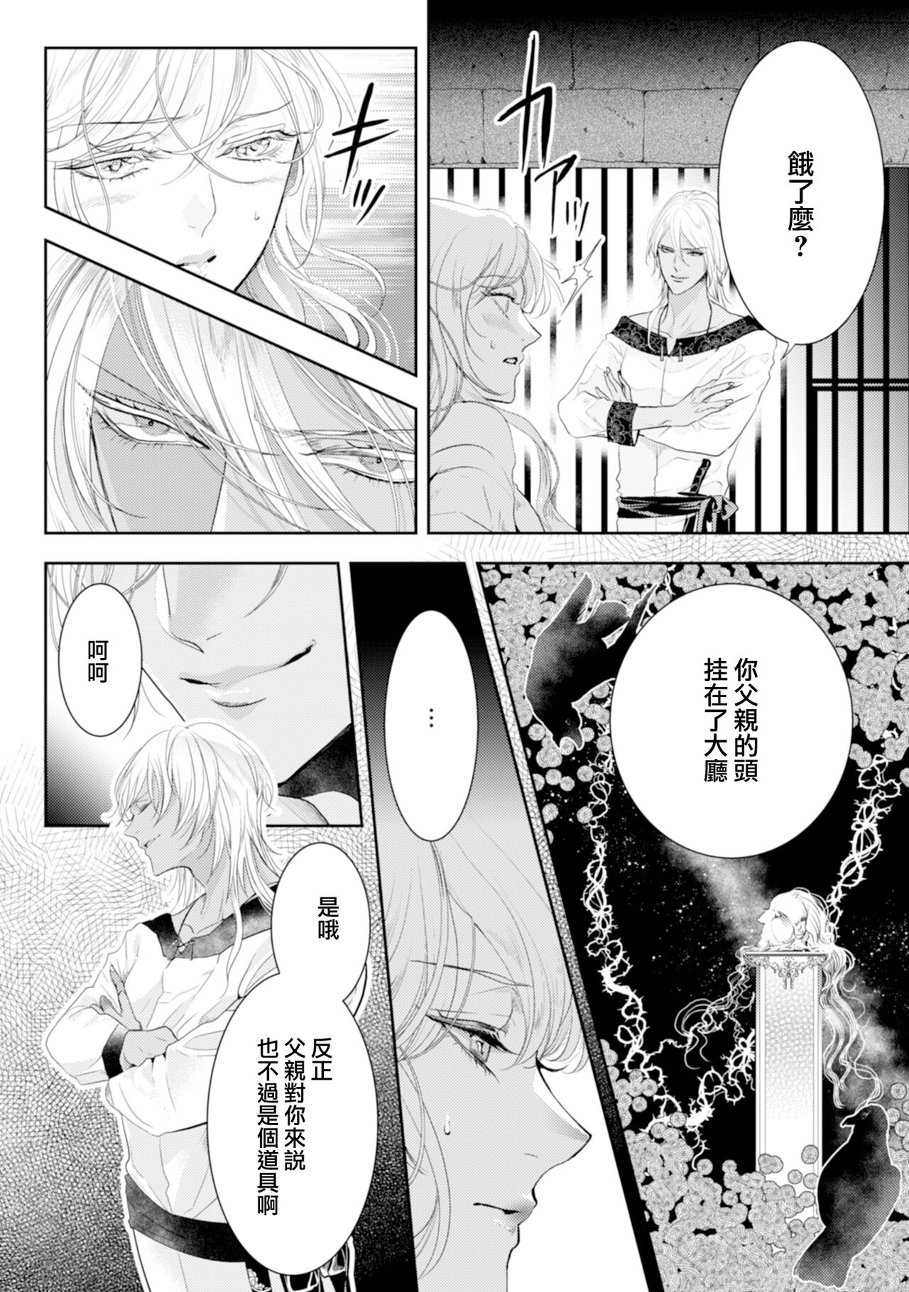 断罪的微笑 01 - Page 14