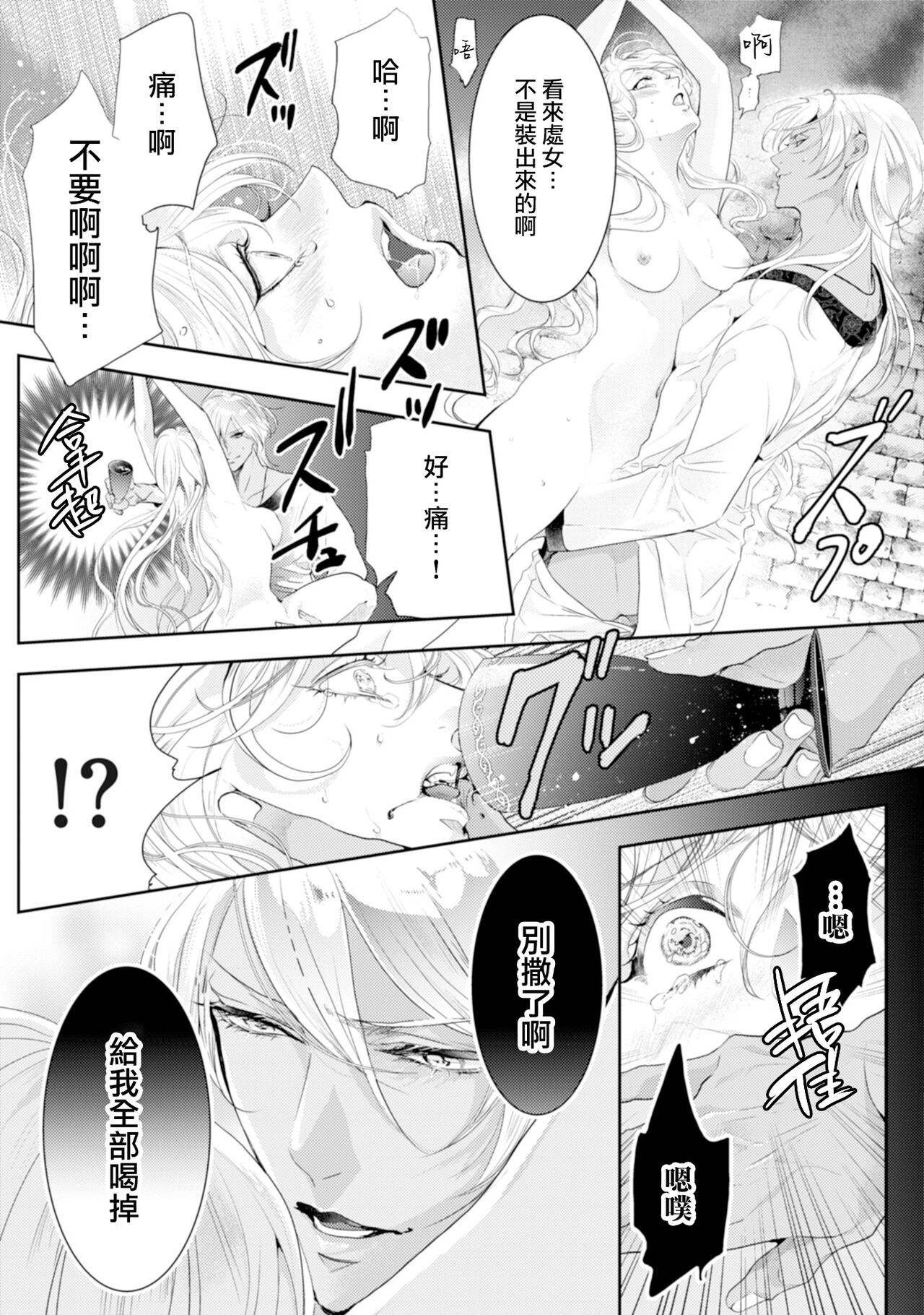 断罪的微笑 01 - Page 24