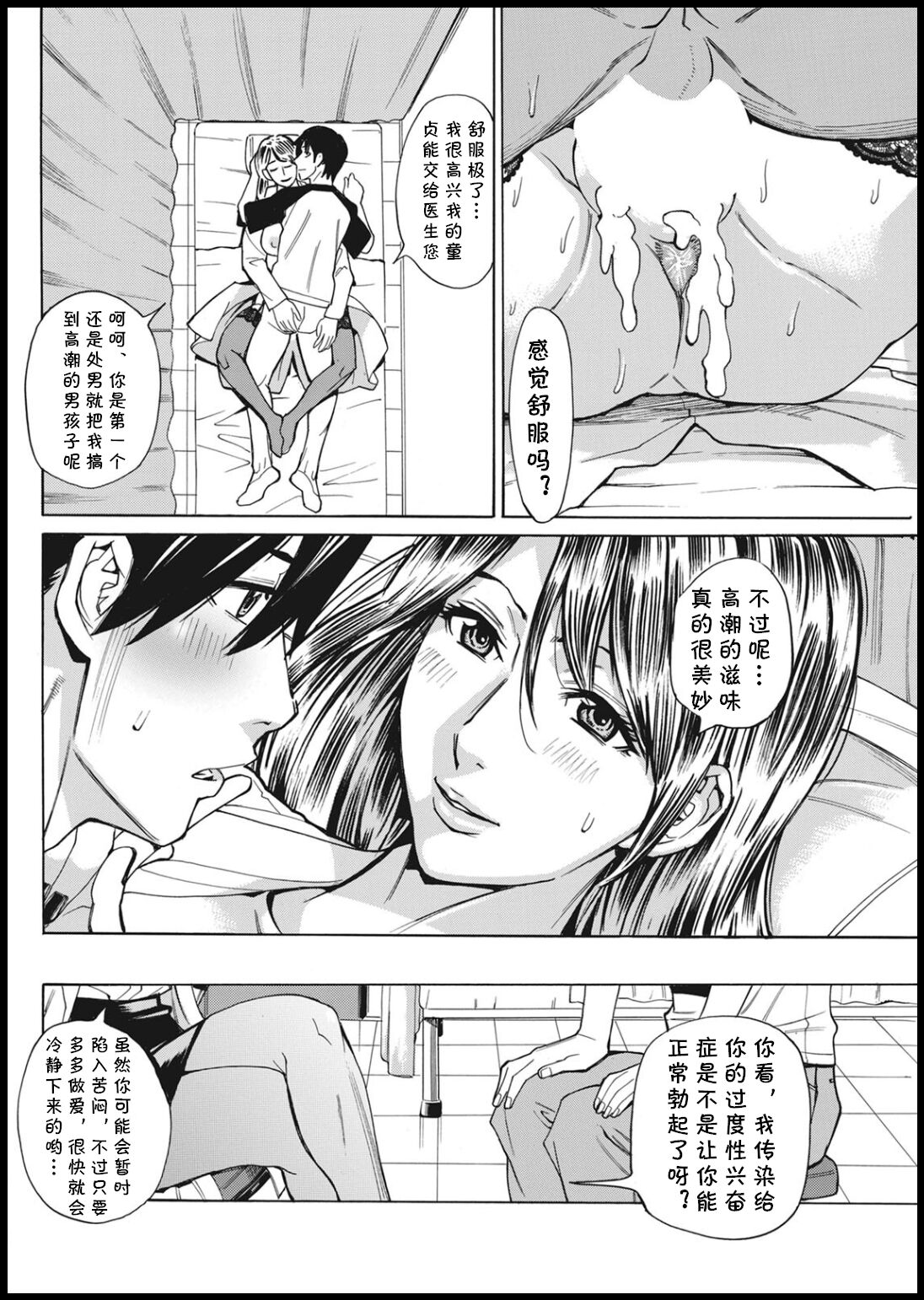 Kansen Shichau zo - Page 18