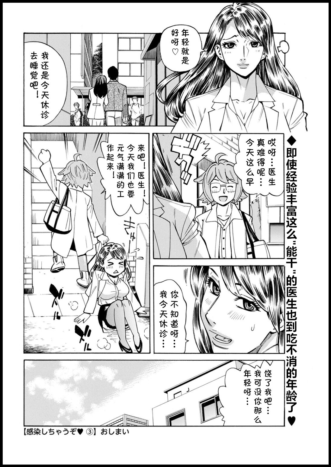 Kansen Shichau zo - Page 60