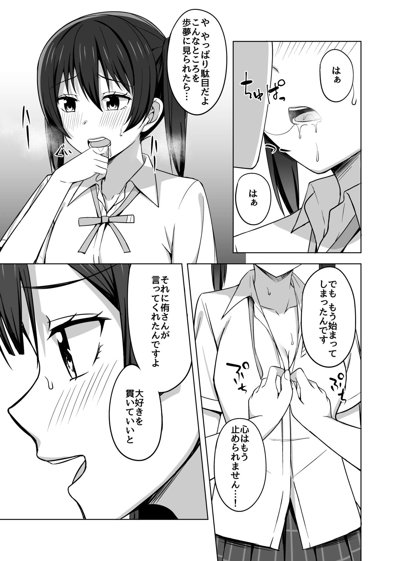 Tomaranai HEART - Page 6