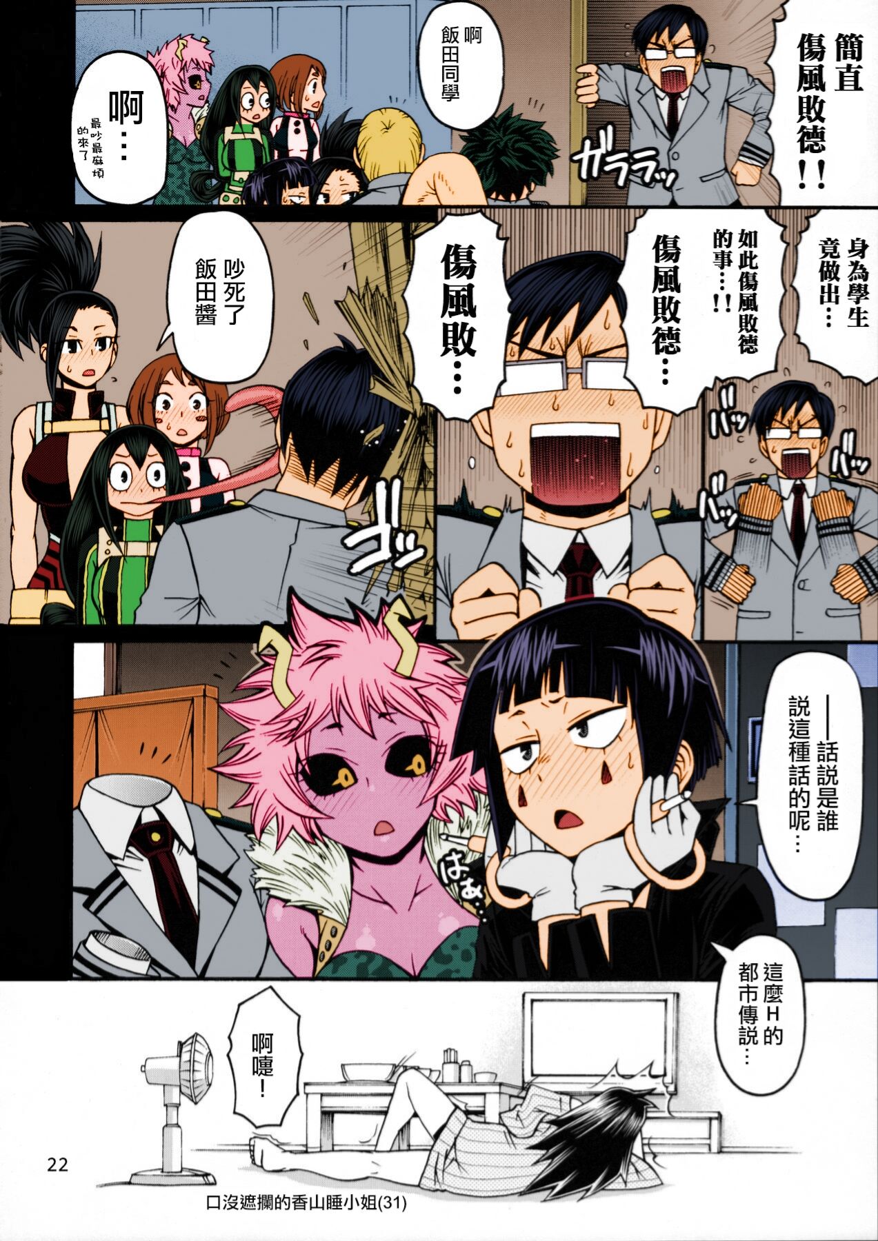 POPPIN' GIRLS - Page 21