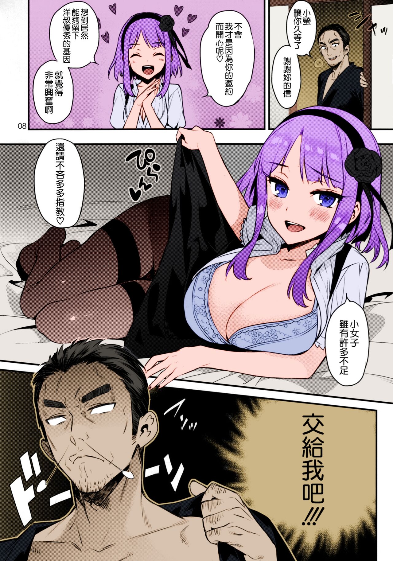 Sweet Love Letter - Page 5
