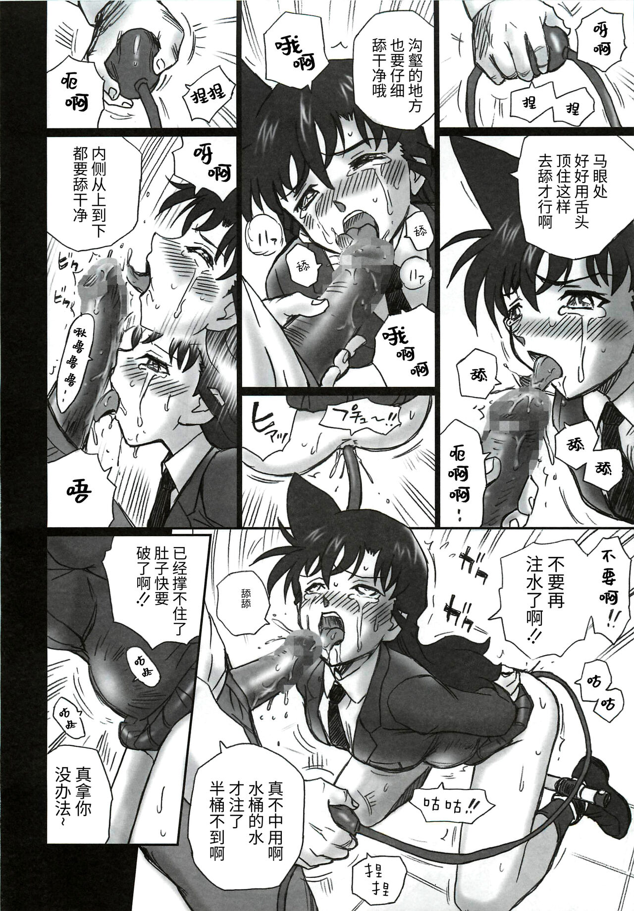 TAIL-MAN RAN MOURI BOOK - Page 27
