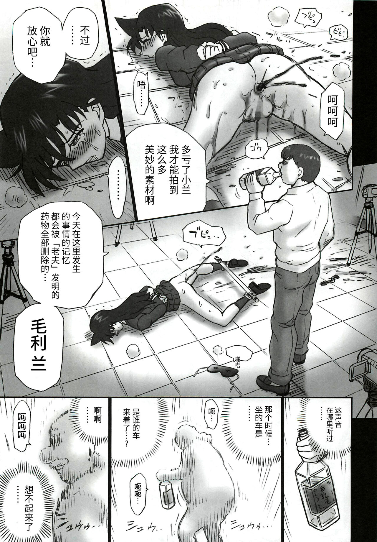 TAIL-MAN RAN MOURI BOOK - Page 30