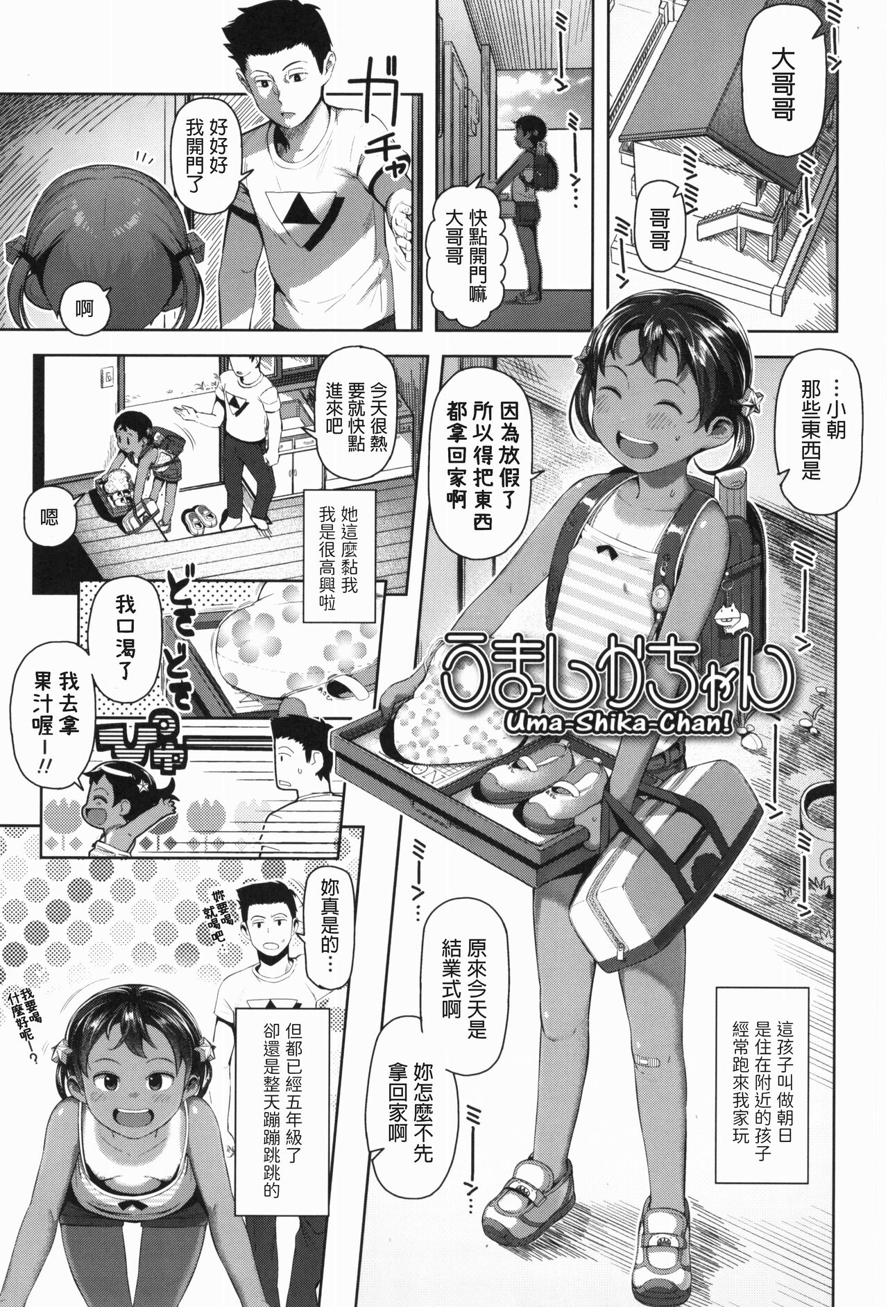 Uma-Shika-Chan - Page 1