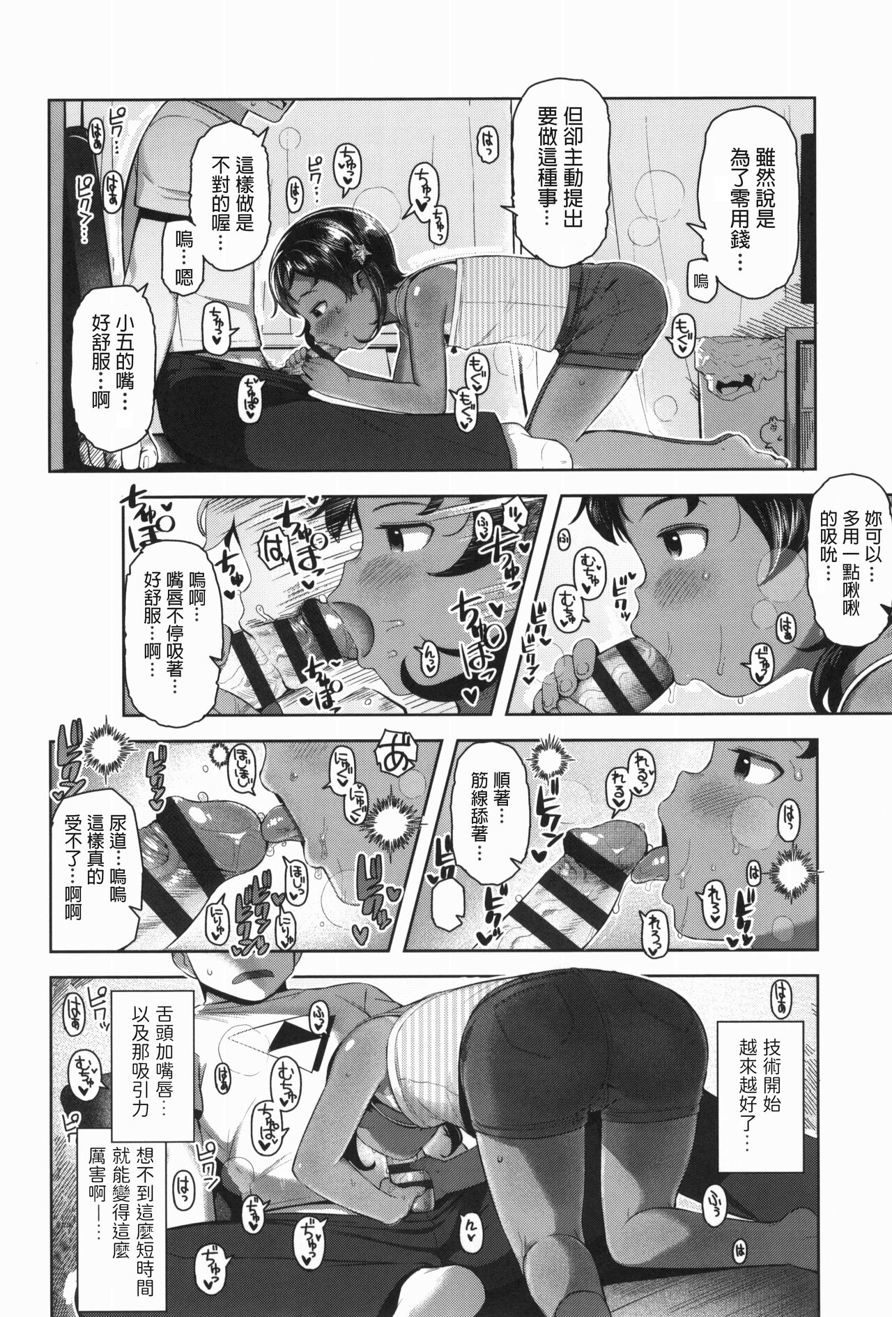 Uma-Shika-Chan - Page 6