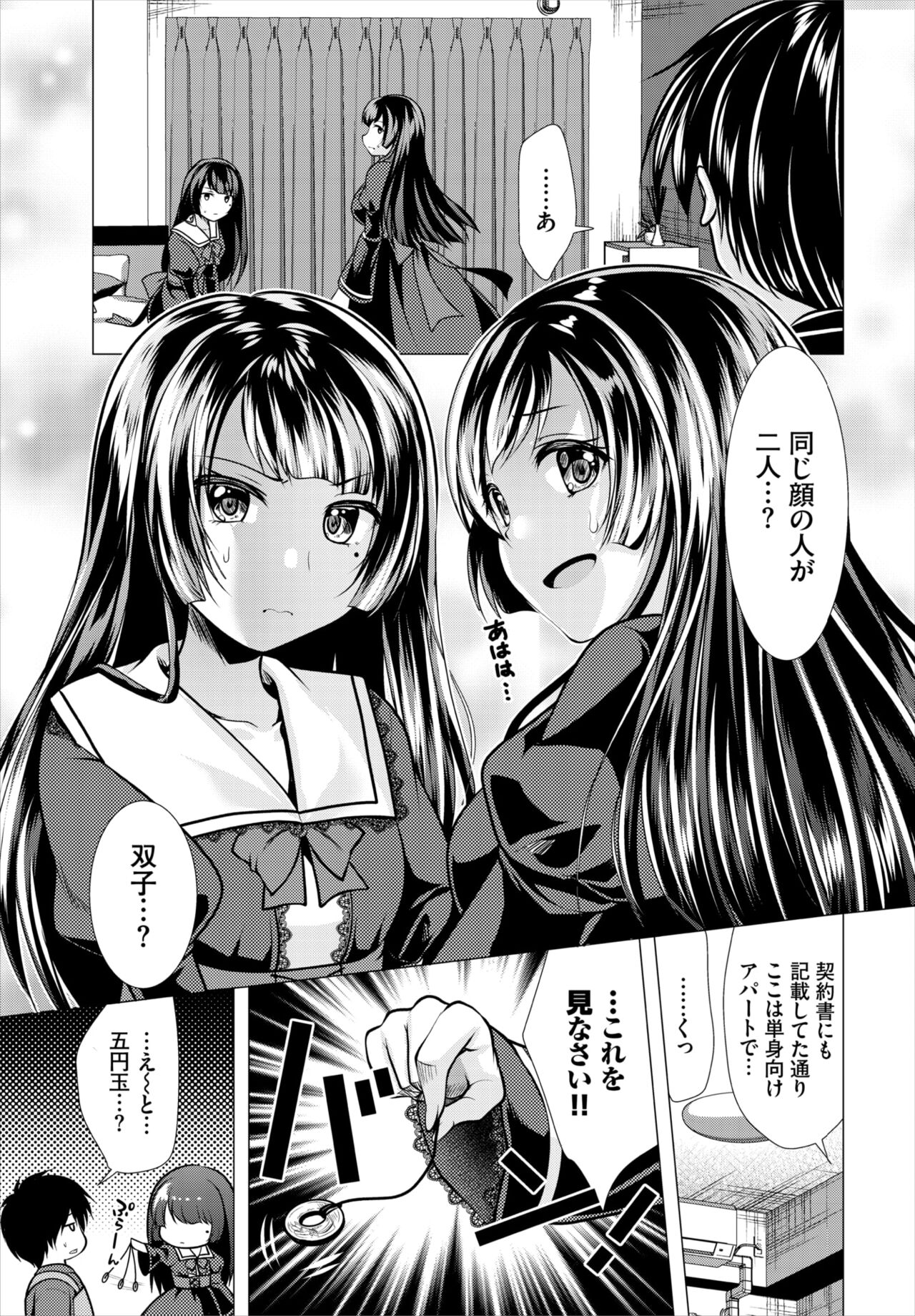 Dascomi Vol.18 - Page 137