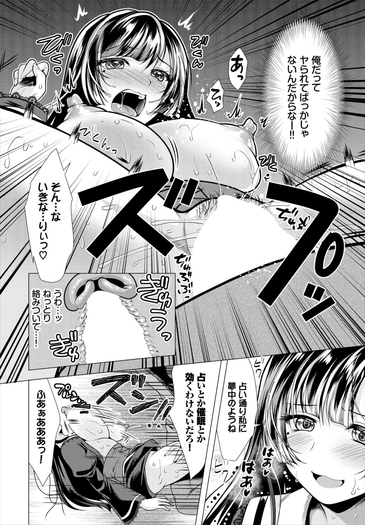 Dascomi Vol.18 - Page 142