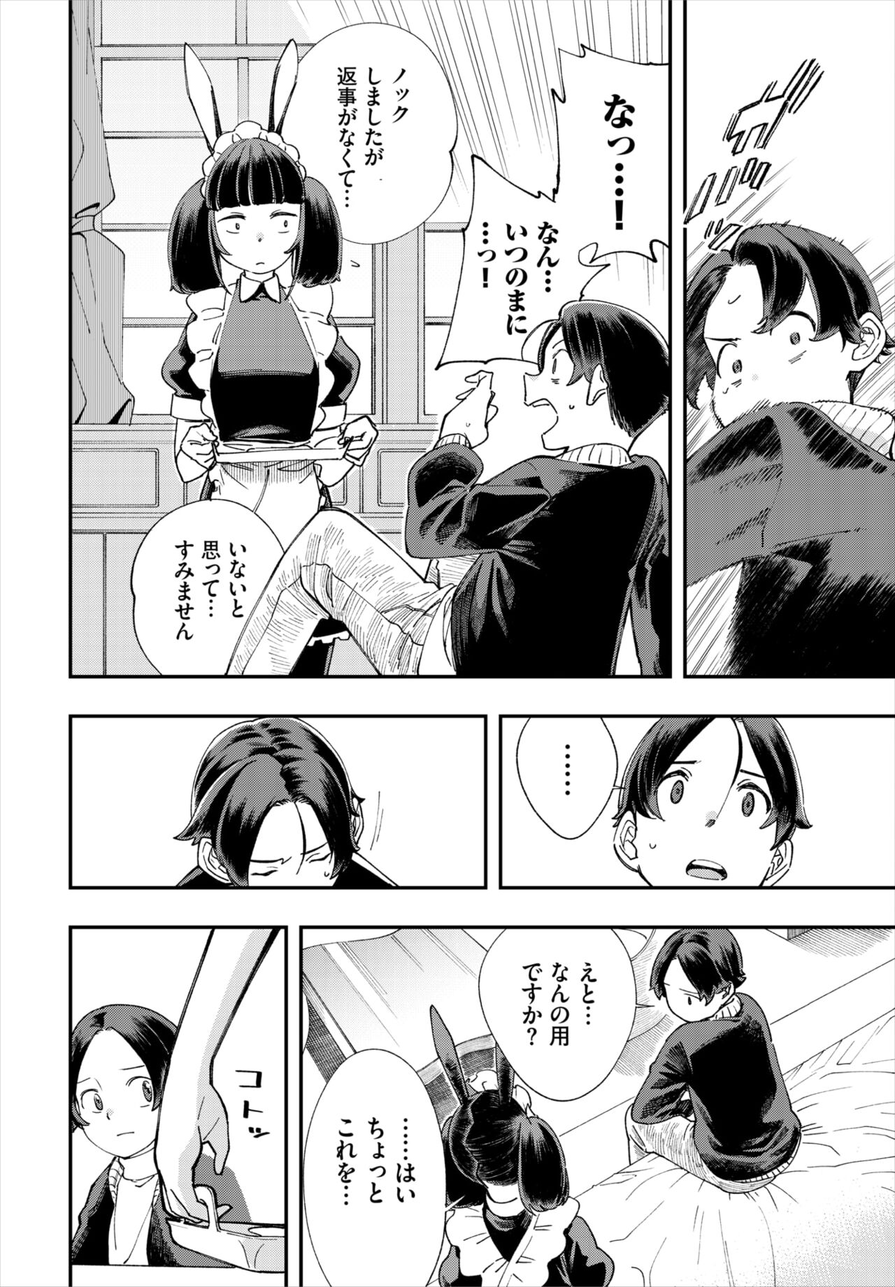 Dascomi Vol.18 - Page 80