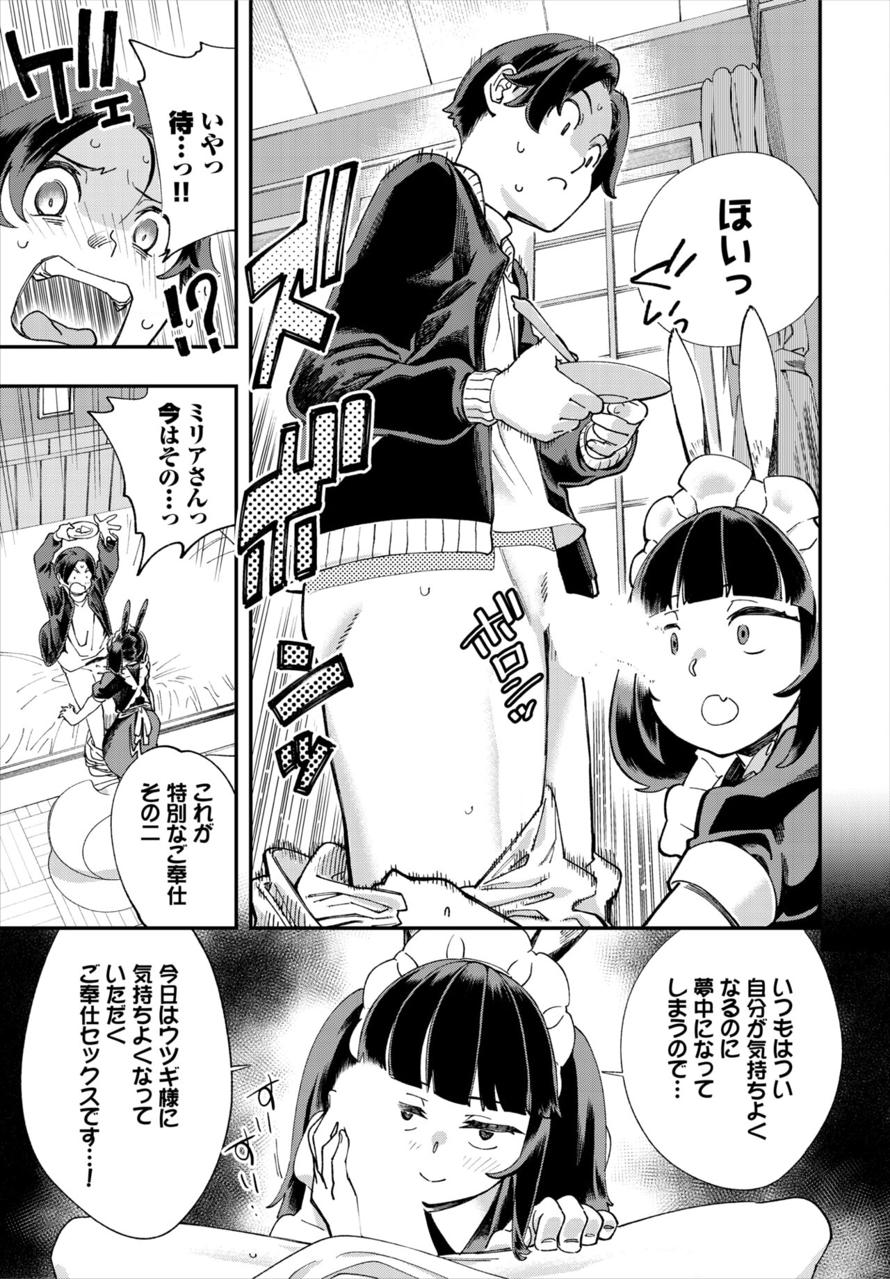 Dascomi Vol.18 - Page 83