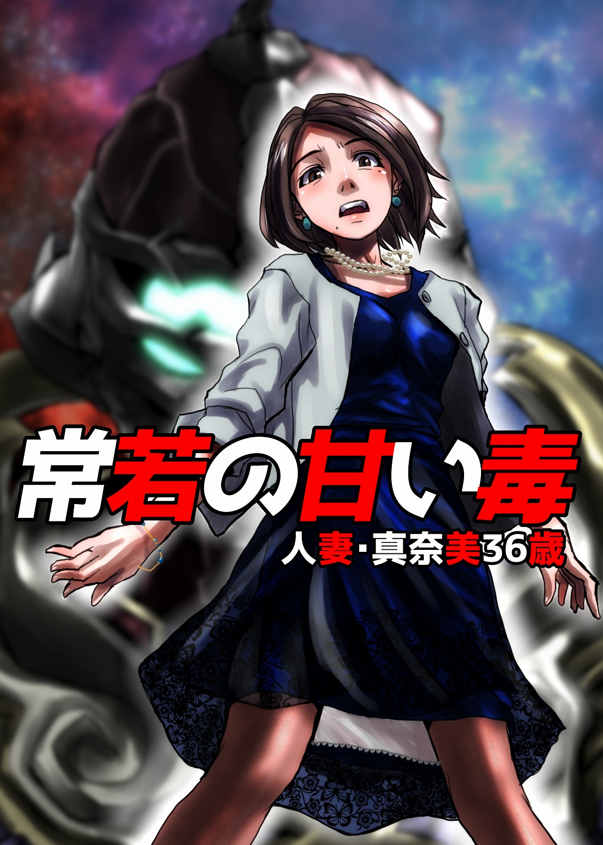 BEYOND（ビヨンド）～愛すべき彼方の人びと1 - Page 31