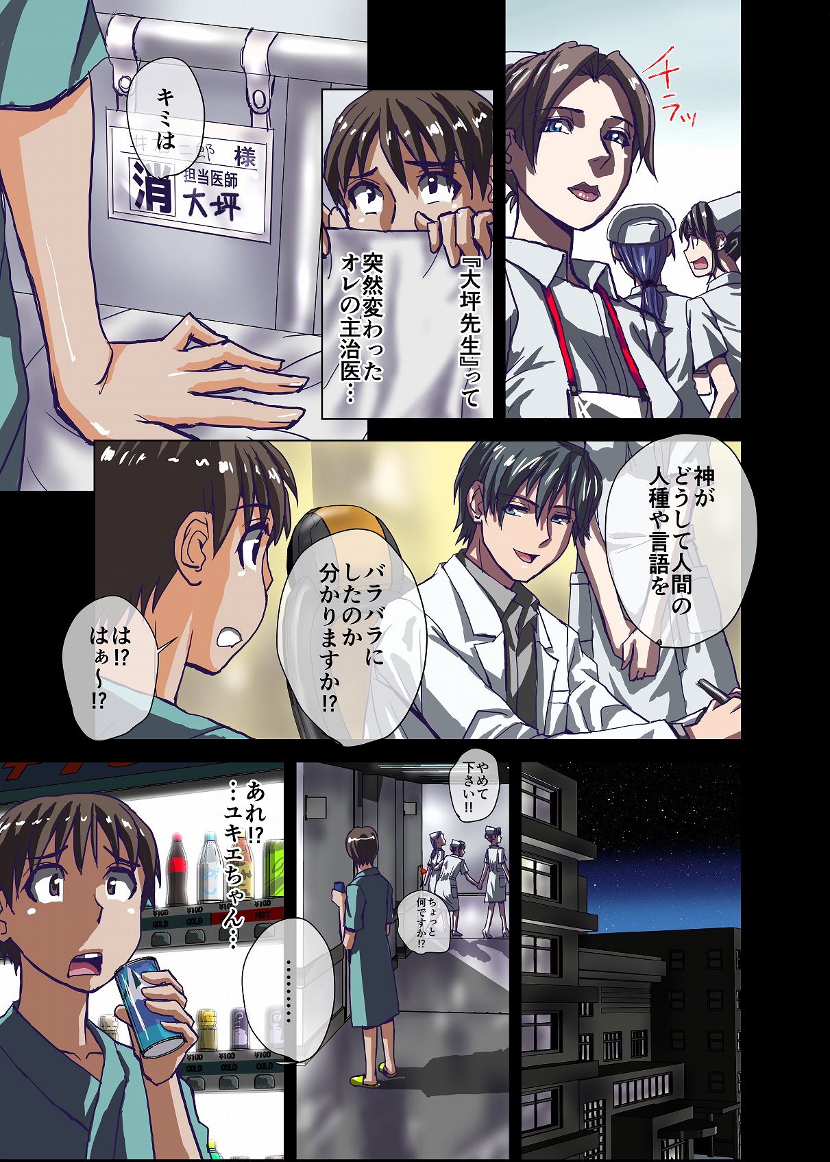 BEYOND（ビヨンド）～愛すべき彼方の人びと2 - Page 9