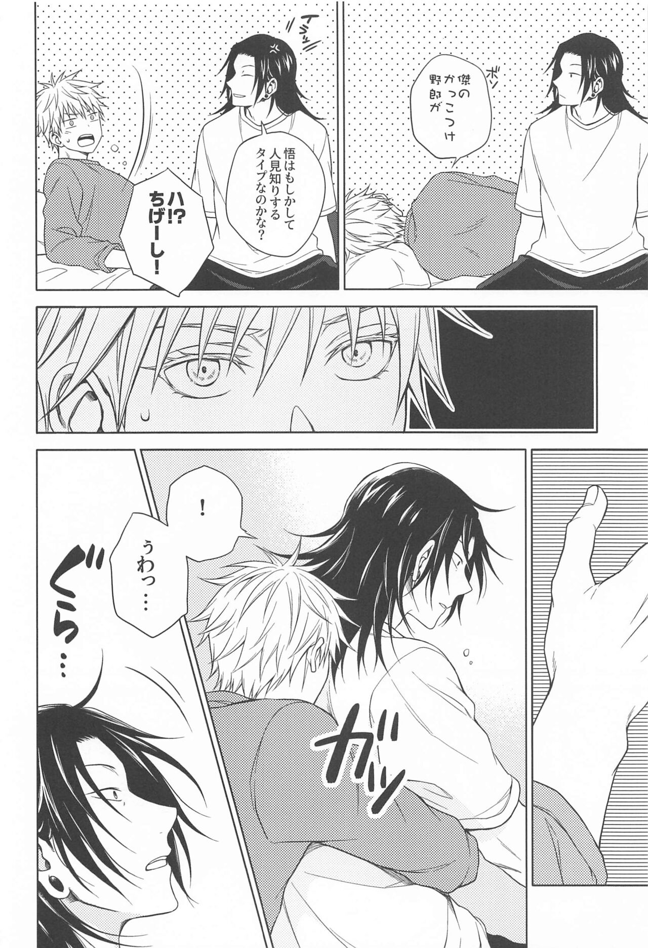 Motto Zutto - Page 17