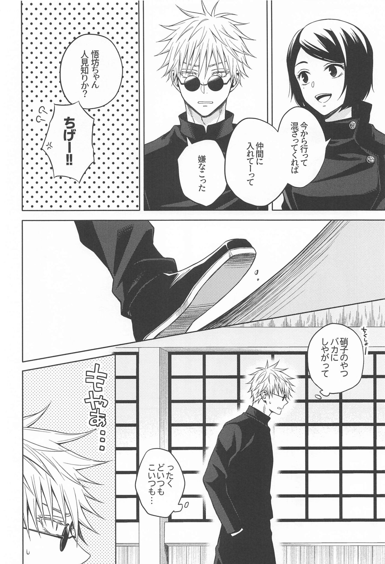 Motto Zutto - Page 23
