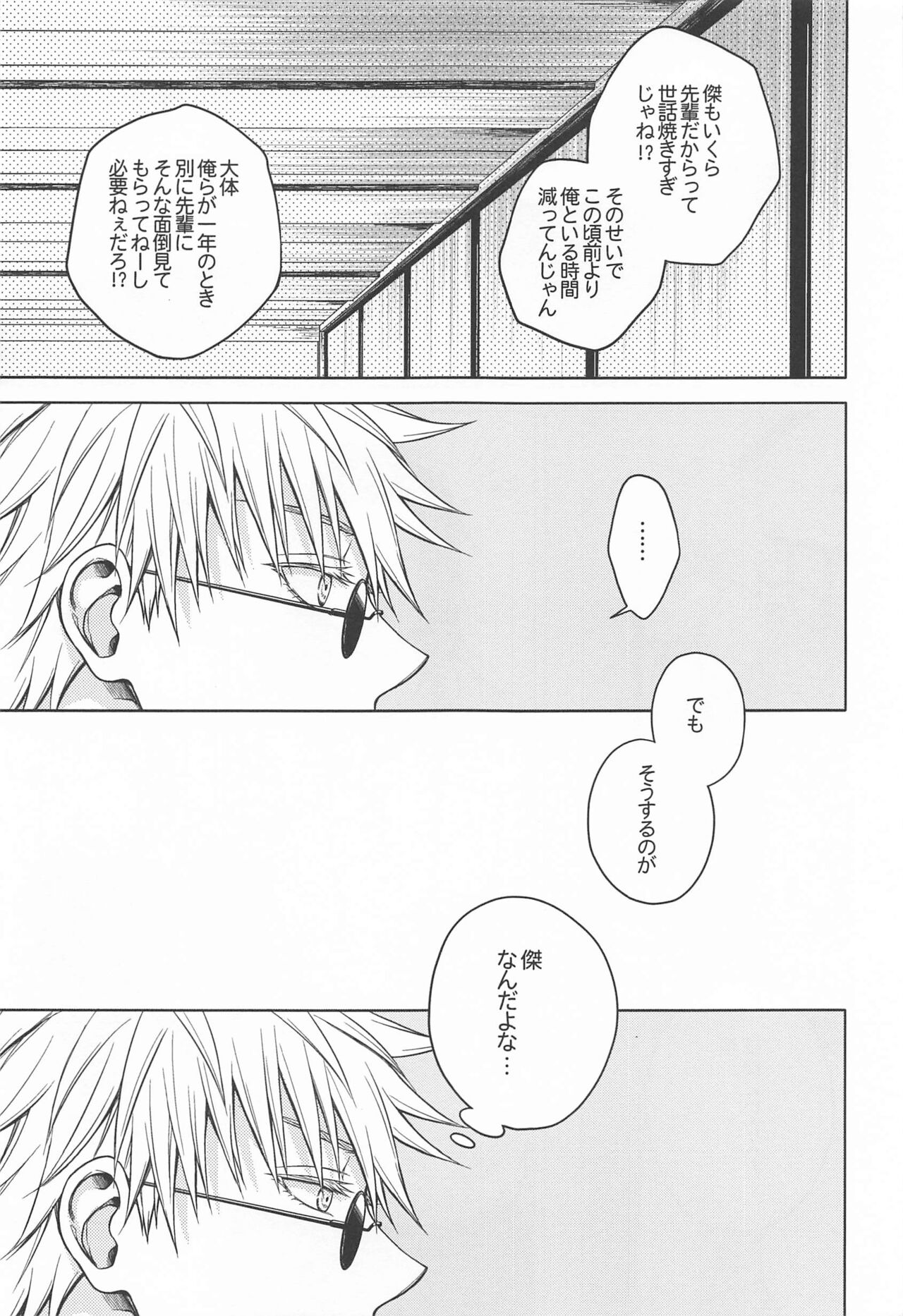 Motto Zutto - Page 24