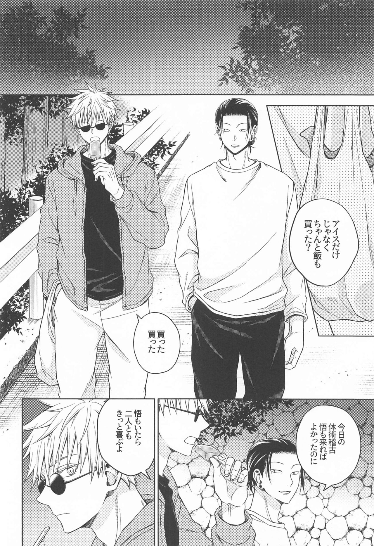 Motto Zutto - Page 27