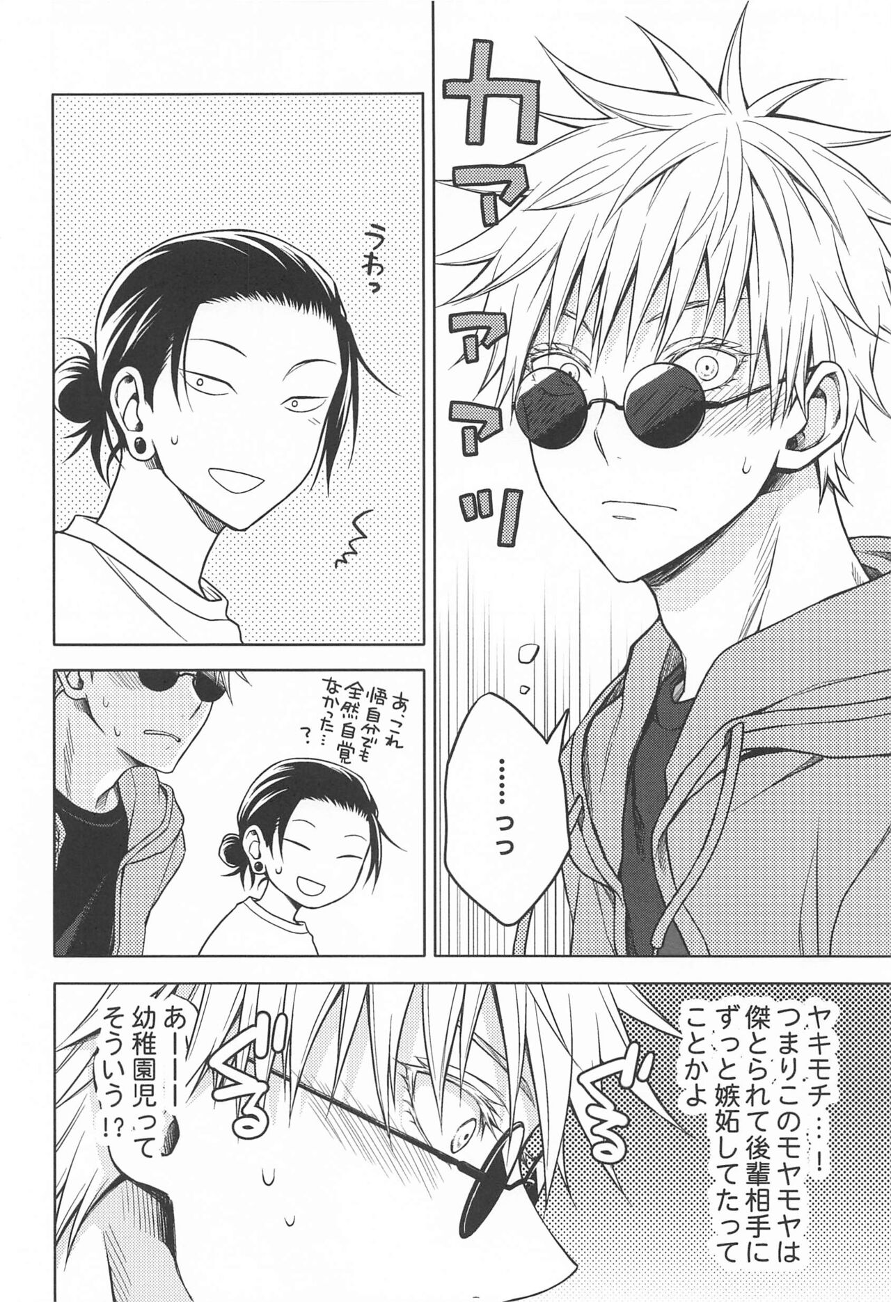 Motto Zutto - Page 31