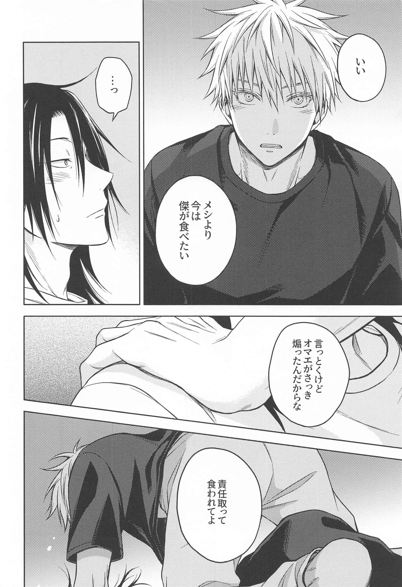 Motto Zutto - Page 39