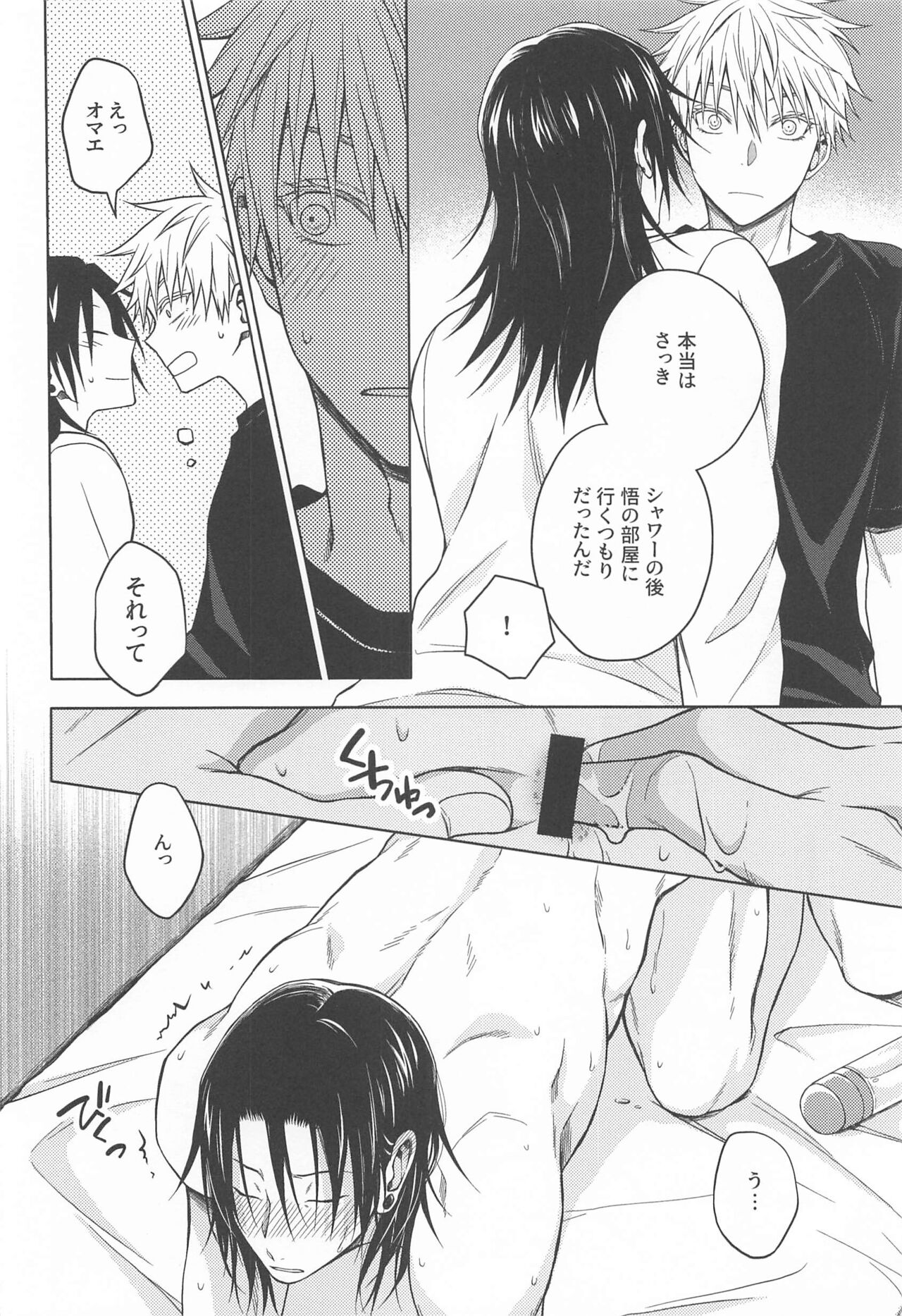 Motto Zutto - Page 45