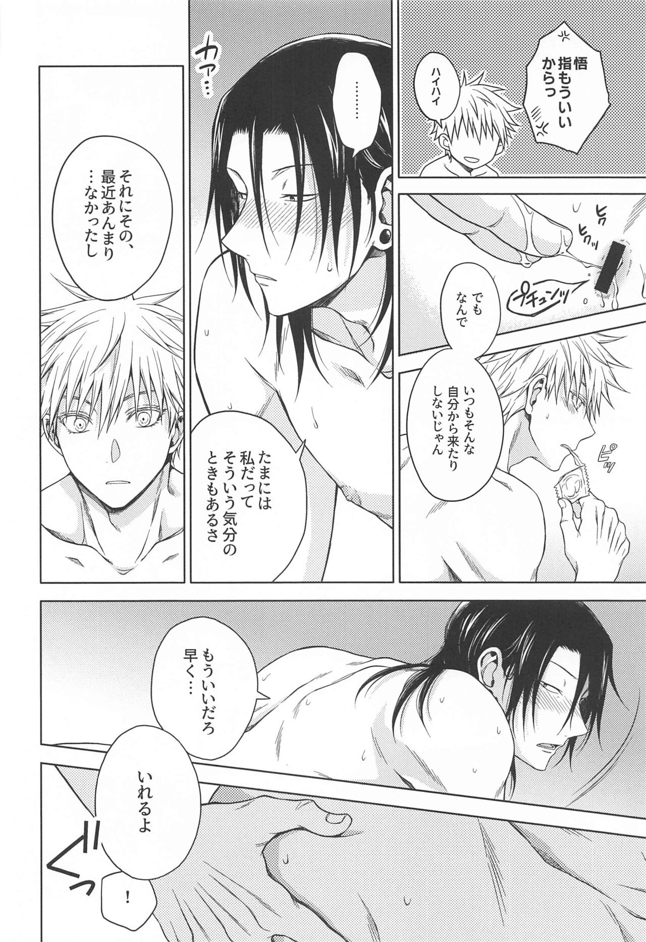 Motto Zutto - Page 47