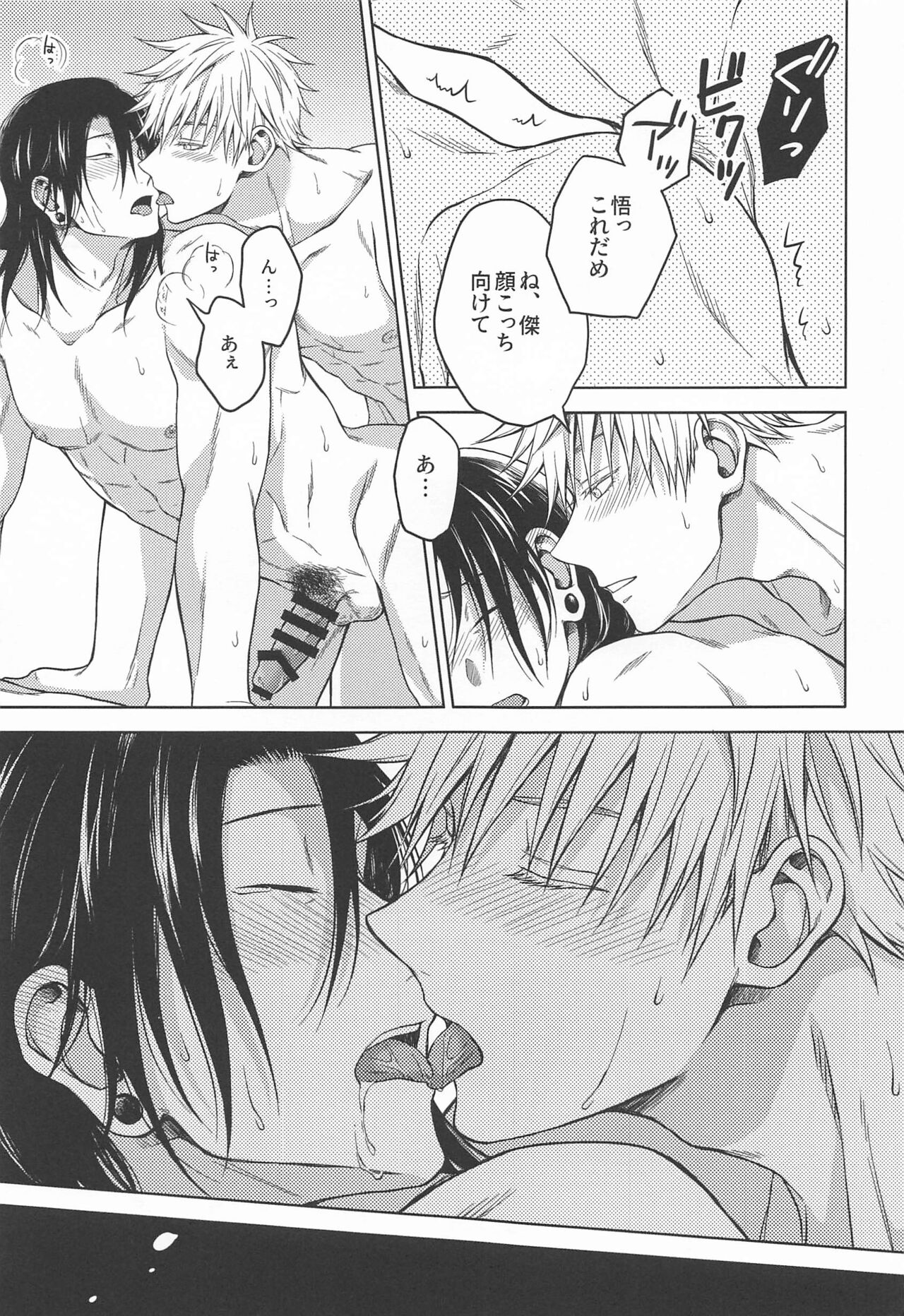 Motto Zutto - Page 50