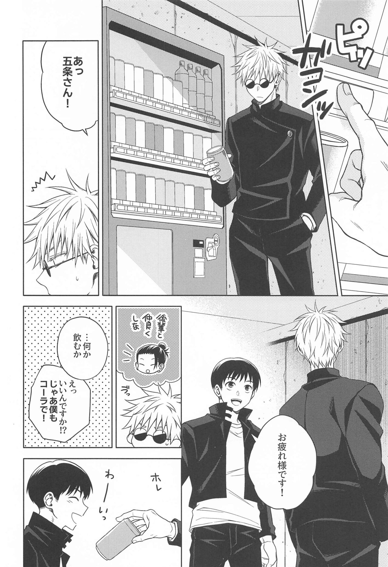 Motto Zutto - Page 55