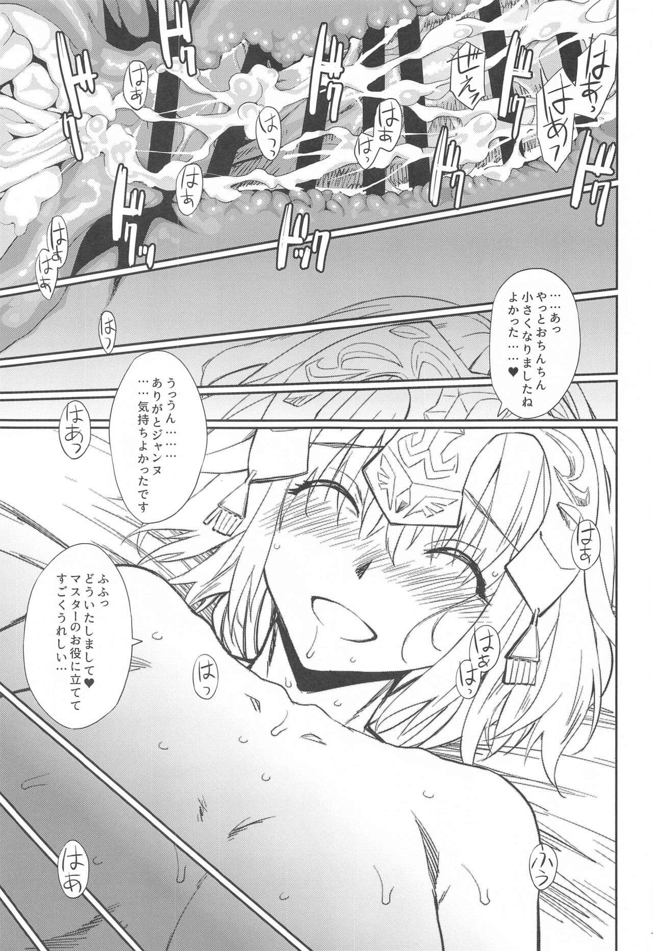 Omatome Jeanne - Page 18