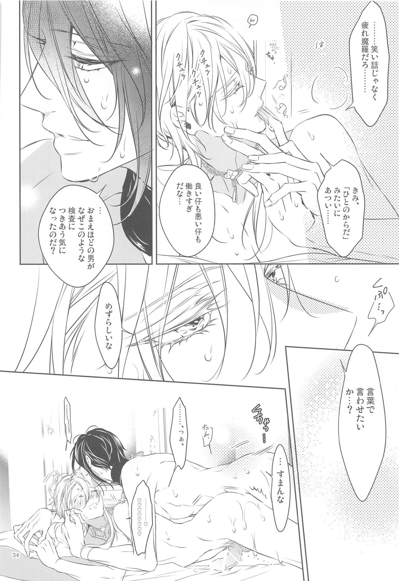 Hanbun Ochiteru. - Page 37