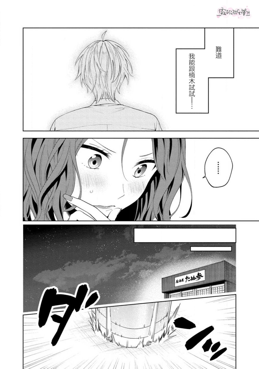秋捺綴  ゼロからはじめるラブレッスン 從零開始的LOVE LESSON【霧吹彌生漢化組】 - Page 11