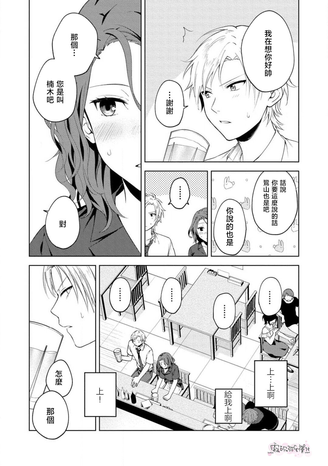 秋捺綴  ゼロからはじめるラブレッスン 從零開始的LOVE LESSON【霧吹彌生漢化組】 - Page 15