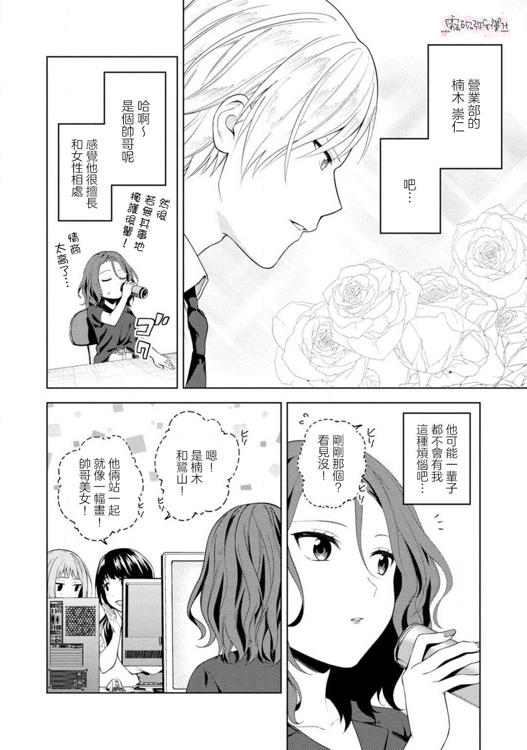 秋捺綴  ゼロからはじめるラブレッスン 從零開始的LOVE LESSON【霧吹彌生漢化組】 - Page 9