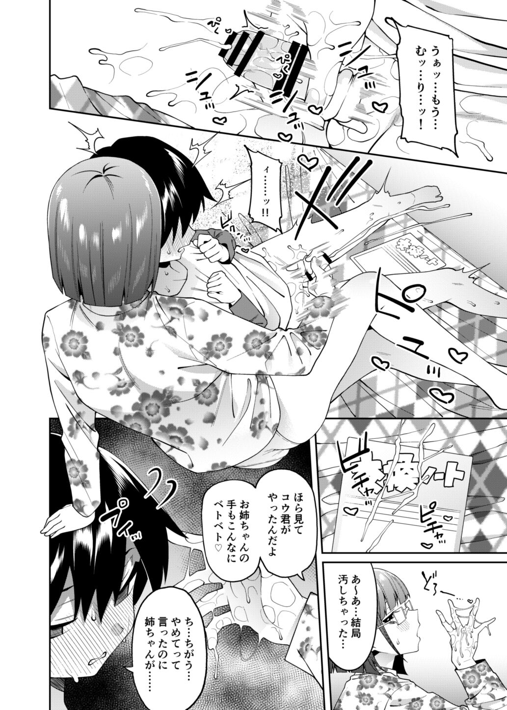 Mitsu ni Kuwareru - Page 19