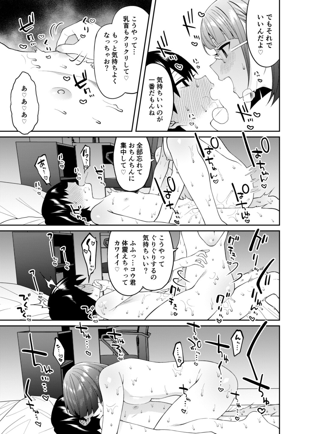 Mitsu ni Kuwareru - Page 30